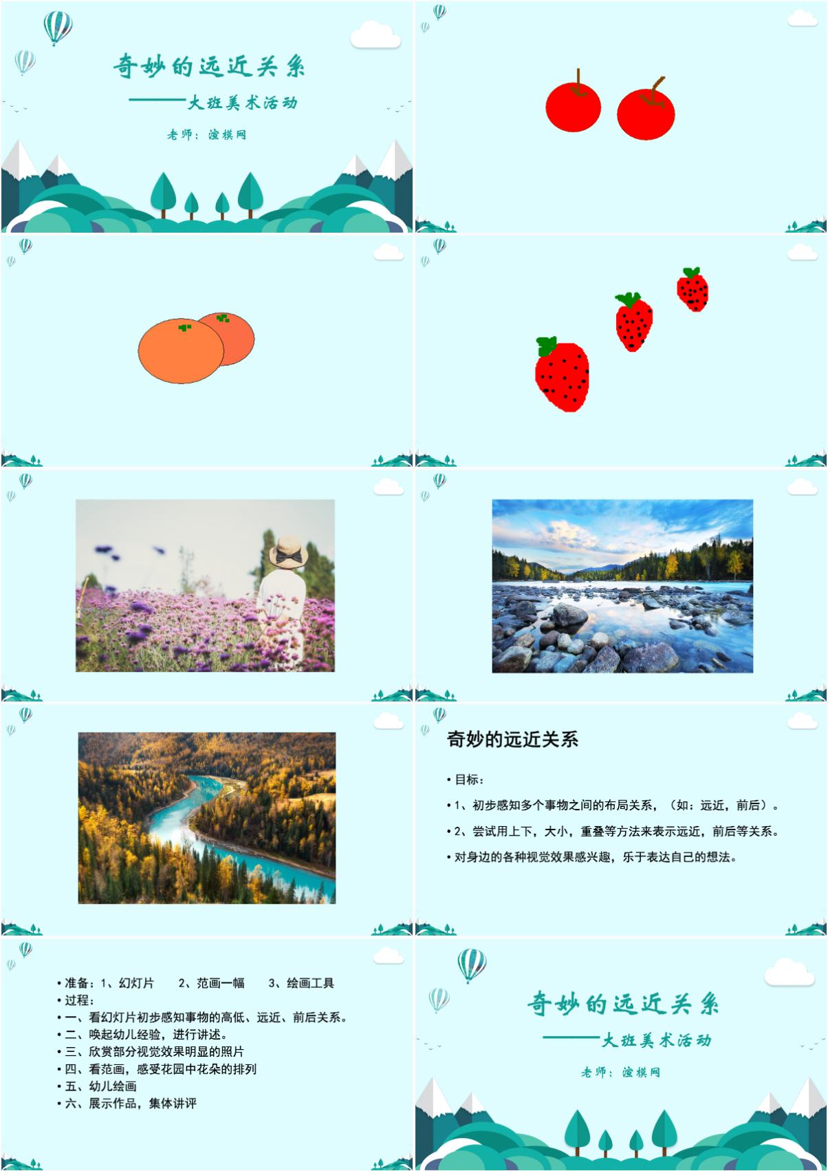大班美术活动课件:奇妙的远近关系PPT - 知乎