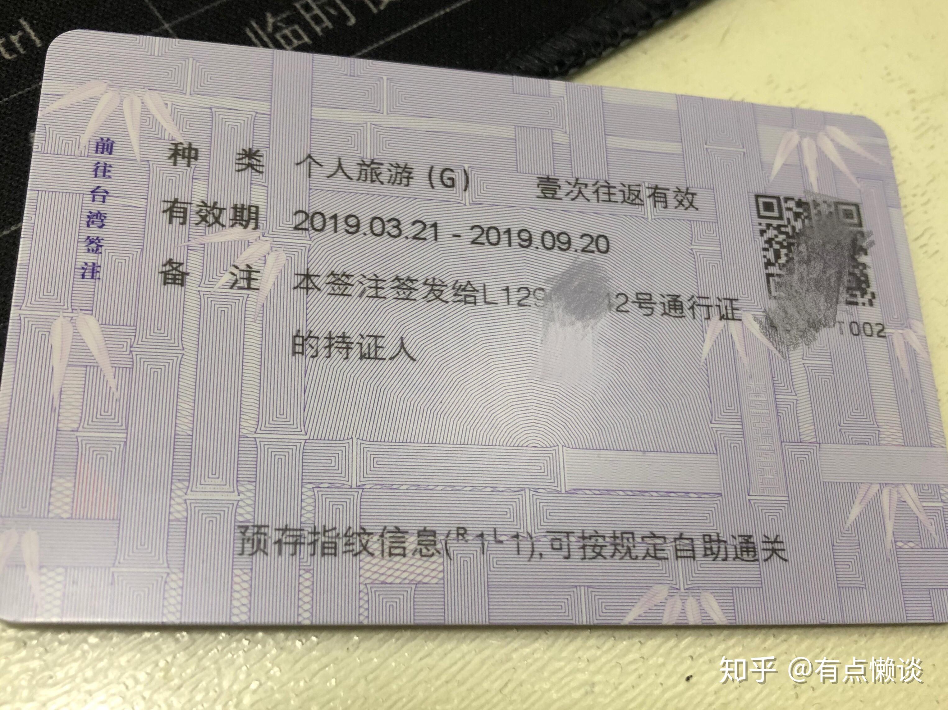 现在有什么办法去台湾 v2-b1103971539807051a685034d6049c19_r.jpg