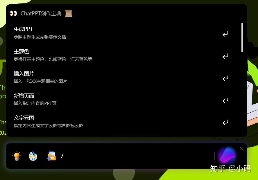 躬身实操!这个ChatPPT插件是真的炸裂了! - 知乎