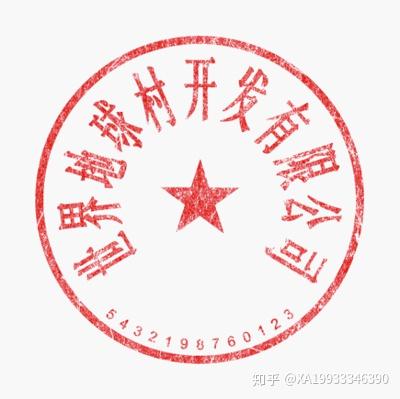 公司用章注意事项