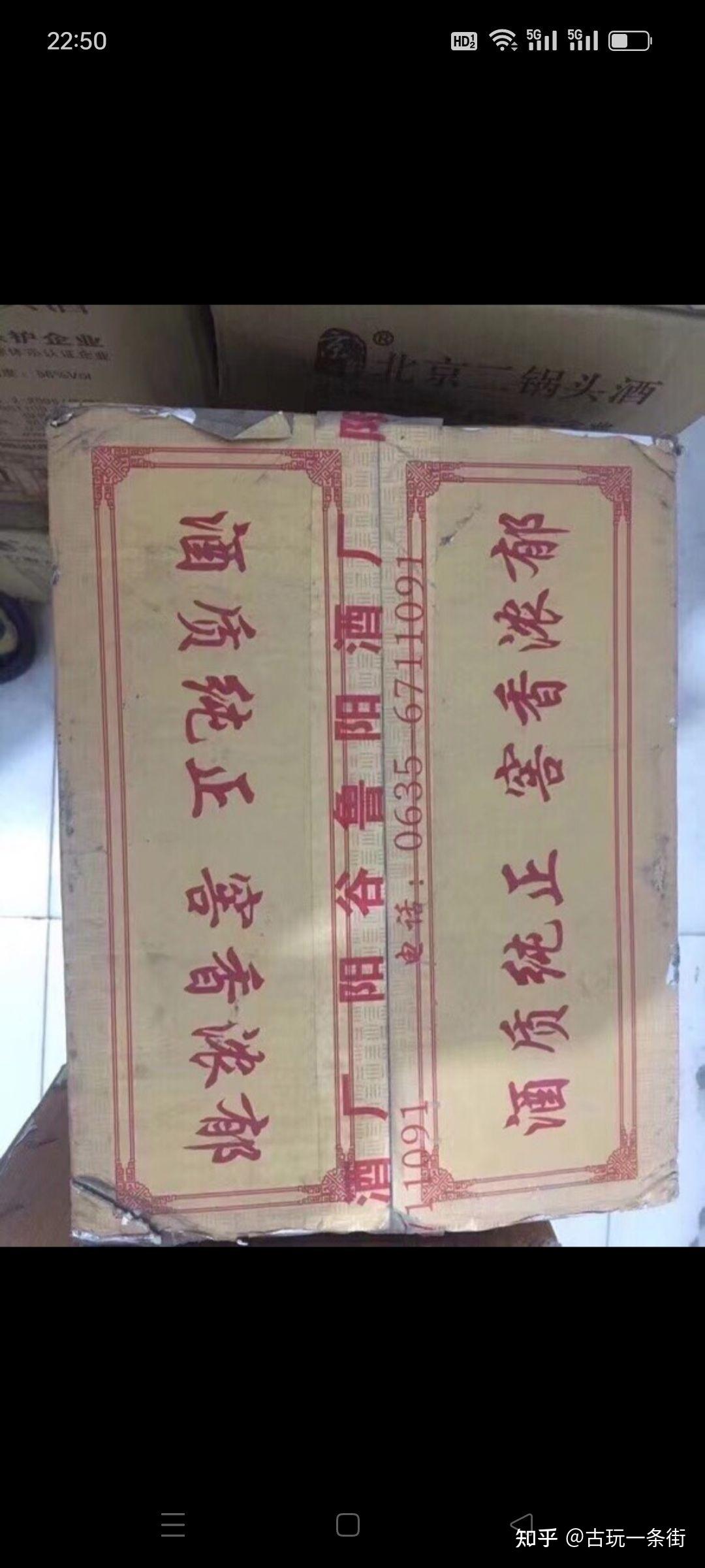 2002年52度二髦酒 - 知乎