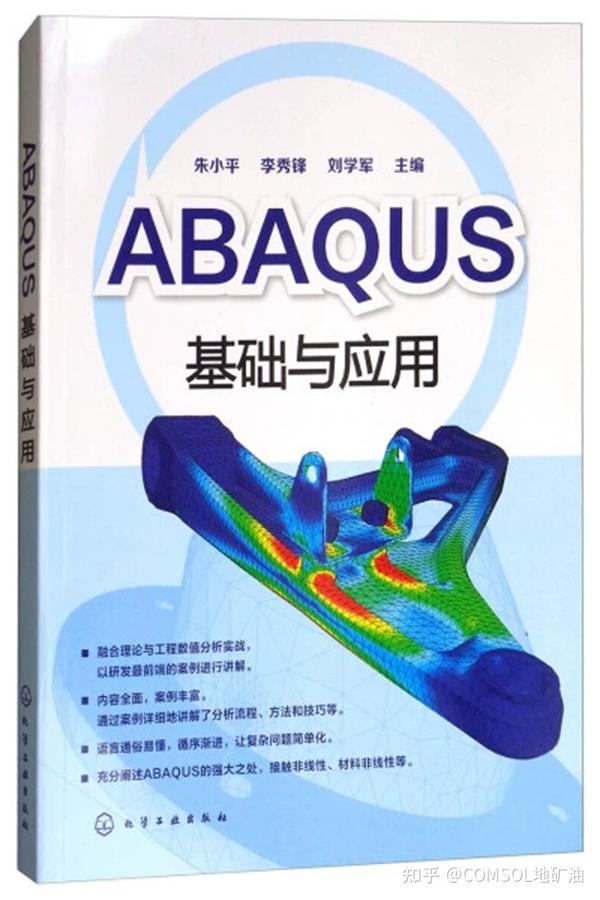 Abaqus书籍汇总 - 知乎