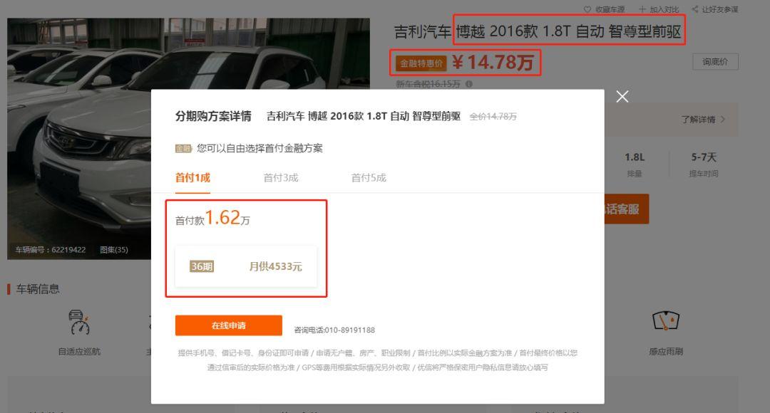 二手车贷款10万36期，利息究竟多少？