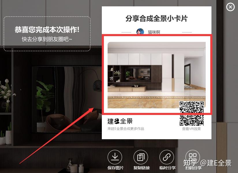 建e全景作品分享方式有哪些? - 知乎