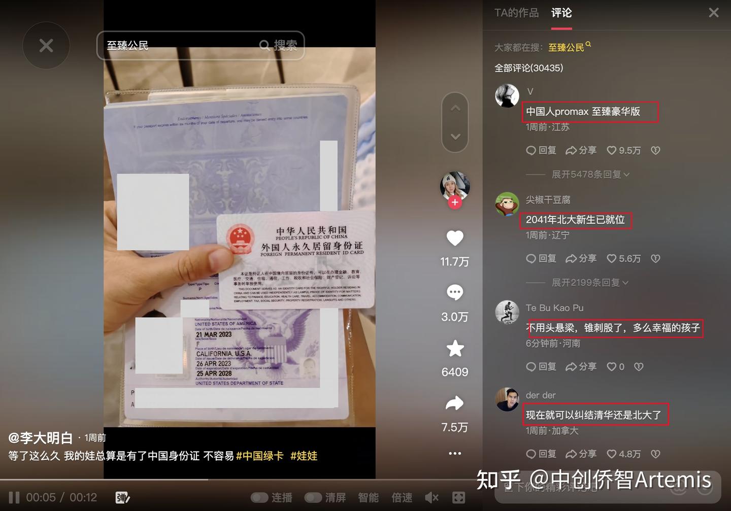 外籍+中国永居是至臻公民？至臻公民可以“清北复交随你挑”？大No特No！ - 知乎