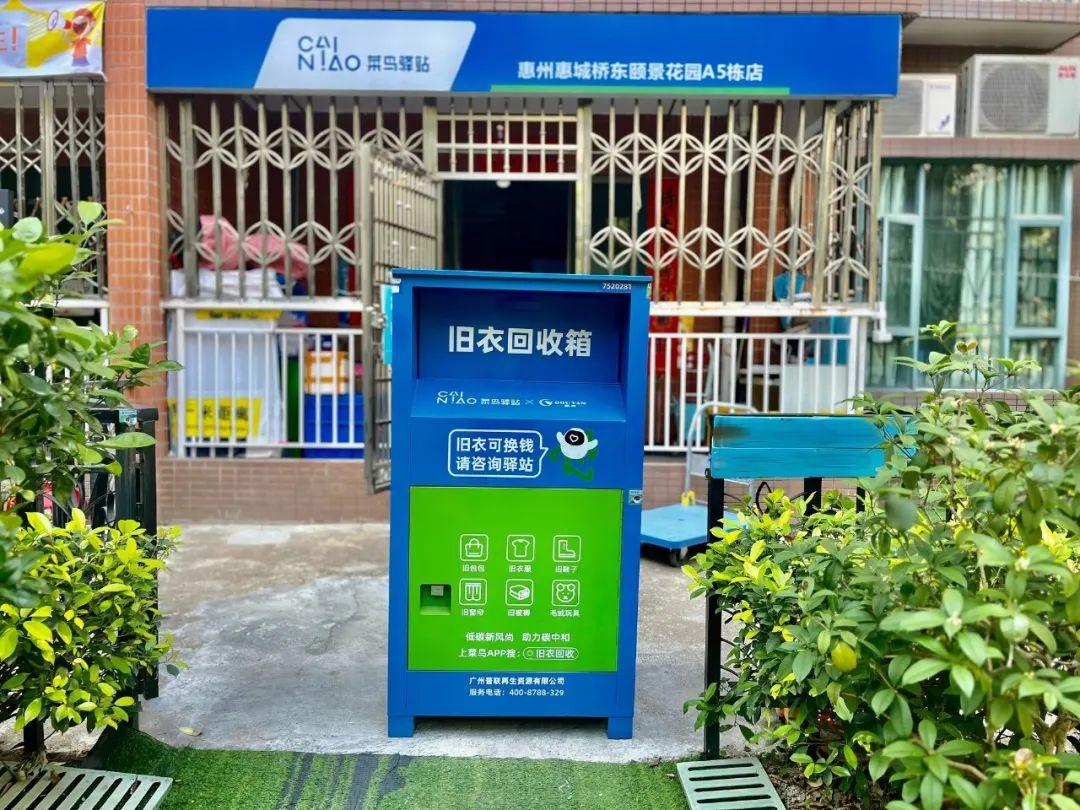 好消息!菜鸟驿站可以回收旧衣服换钱了