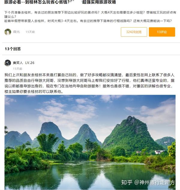 桂林旅游景点排名,桂林找导游的桂林四日游自助游攻略 - 知乎