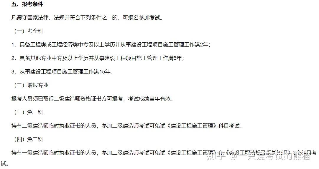 江蘇省二建報考條件資格審核以及掛靠價格二級建造師年限等各類問題