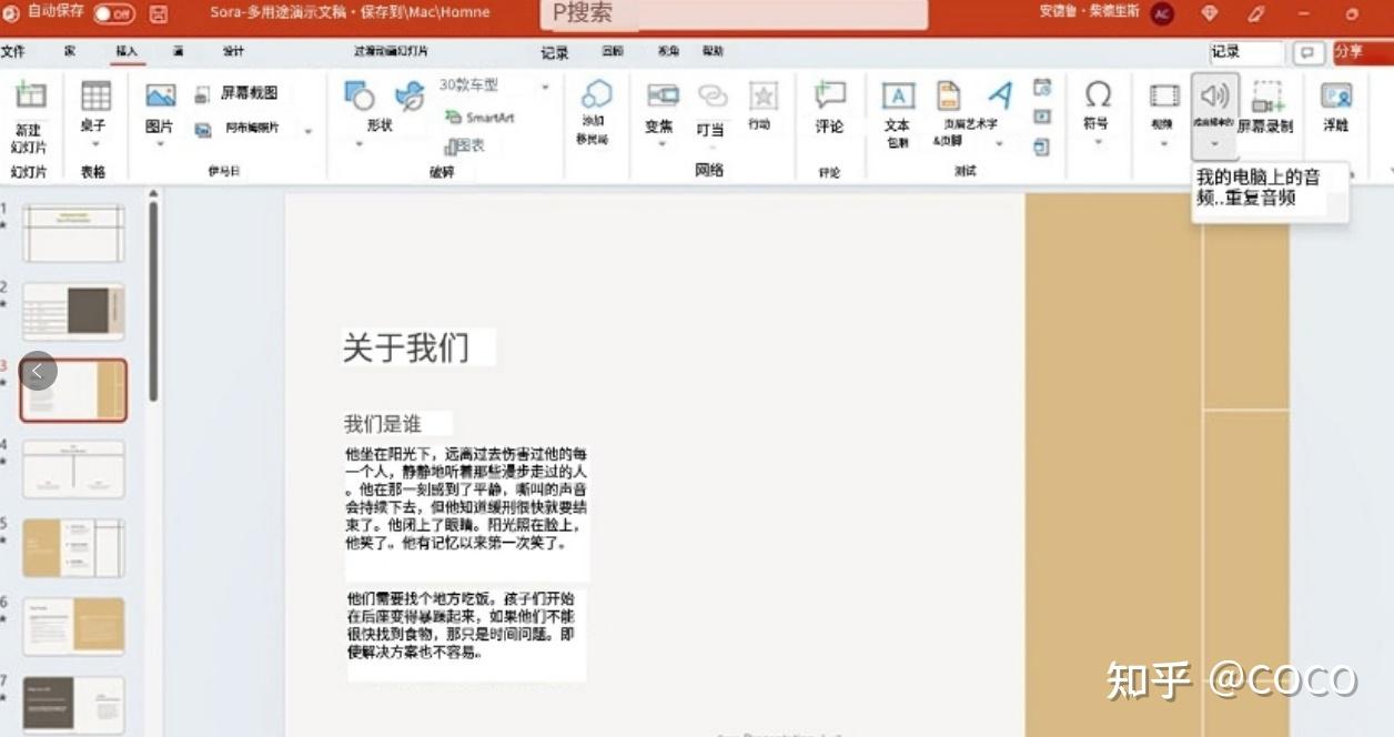 如何在PowerPoint中快速录制旁白 - 知乎