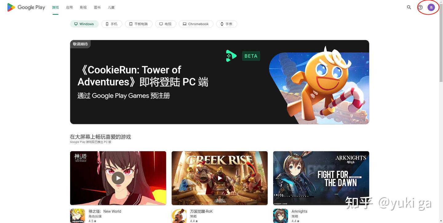 谷歌Play商店购买游戏教学，绑卡，充值，开通，下载CHATGPT - 知乎