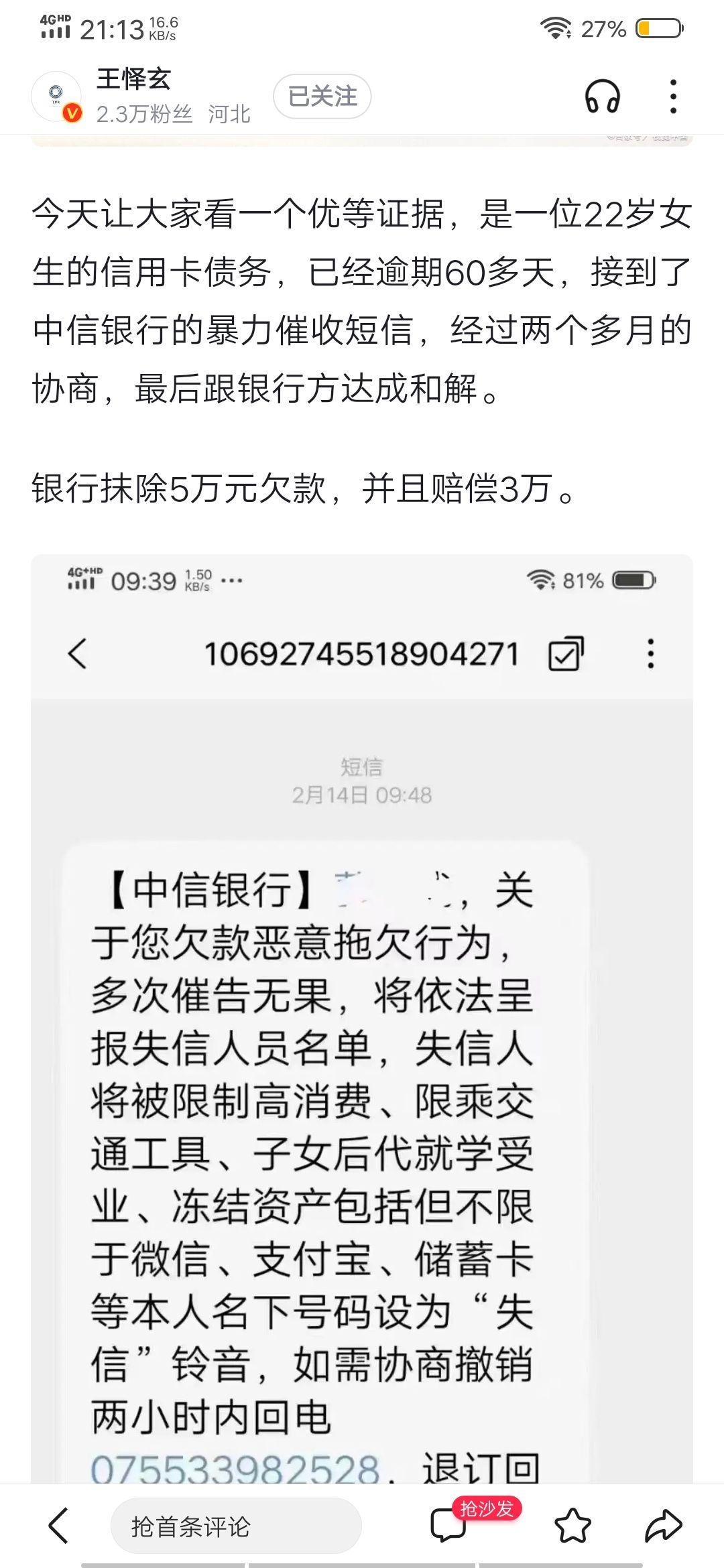 催收电话截图图片