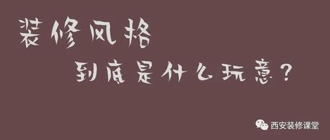 學(xué)到了嗎（裝修房間風(fēng)格都有哪些種類的）裝修房間風(fēng)格都有哪些種類圖片，裝修房間風(fēng)格都有哪些種類？，濟(jì)南市市花，