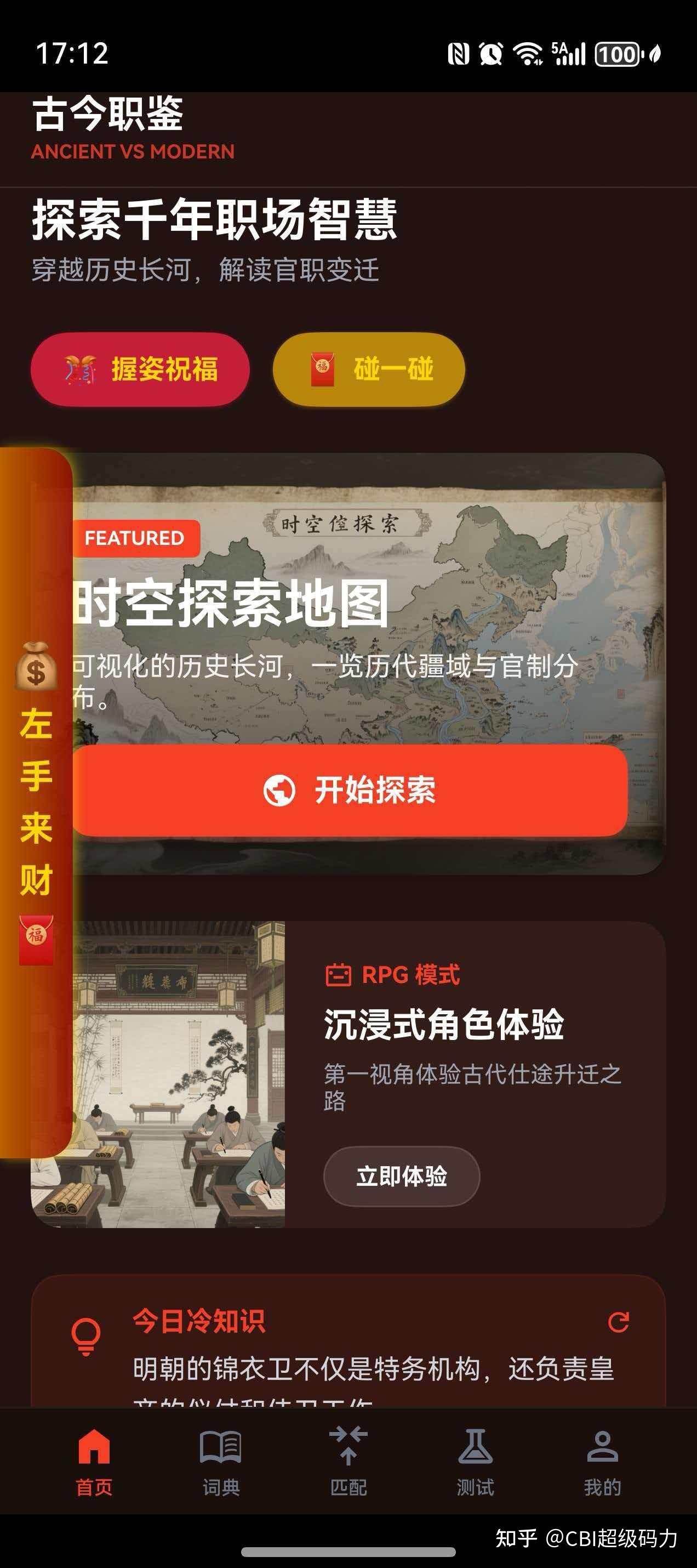 爆款鸿蒙上架应用 古今职鉴：用鸿蒙原生能力，让千年官职文化"活"起来