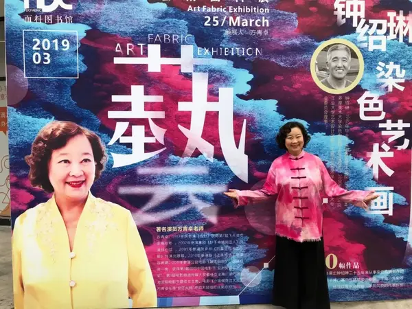 布上的画 画上的布 访钟绍琳染色面料作品展策展人方青卓 知乎