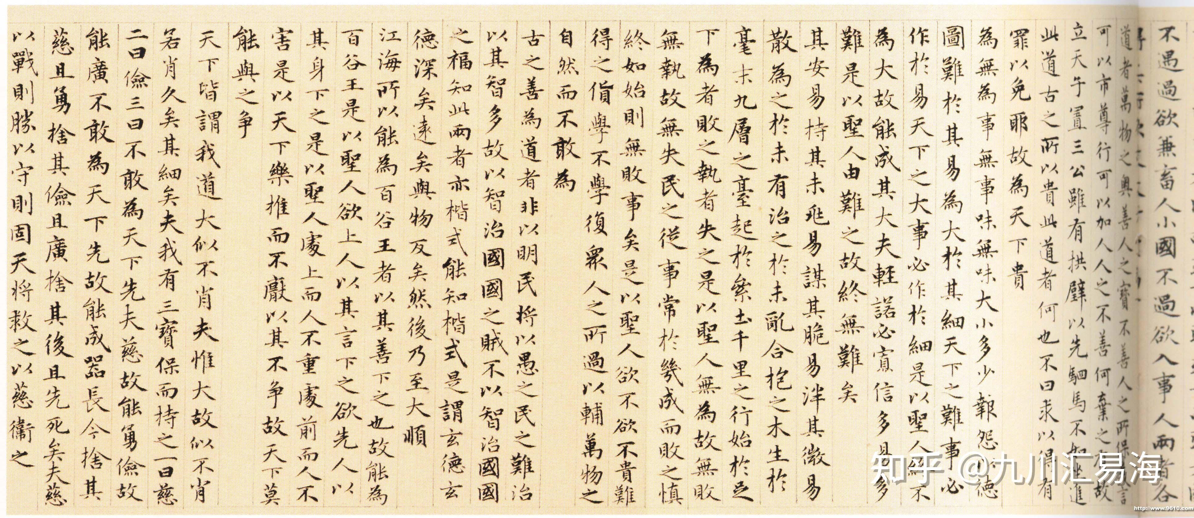 赵孟頫小楷《老子道德经卷》 故宫博物院珍藏