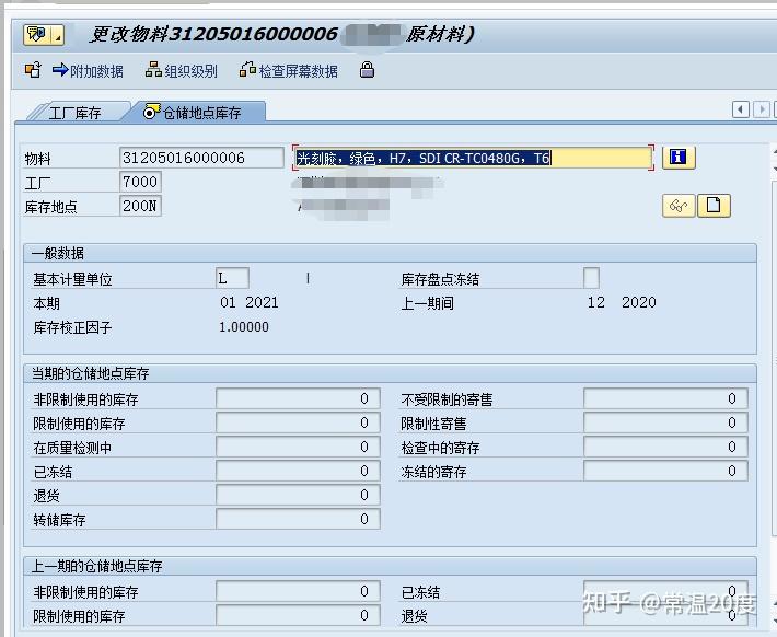 SAP-基础篇-79-更改批次管理标识 - 知乎