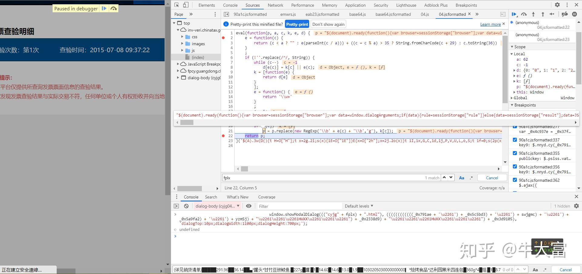 JS逆向——国税总局发票查验平台