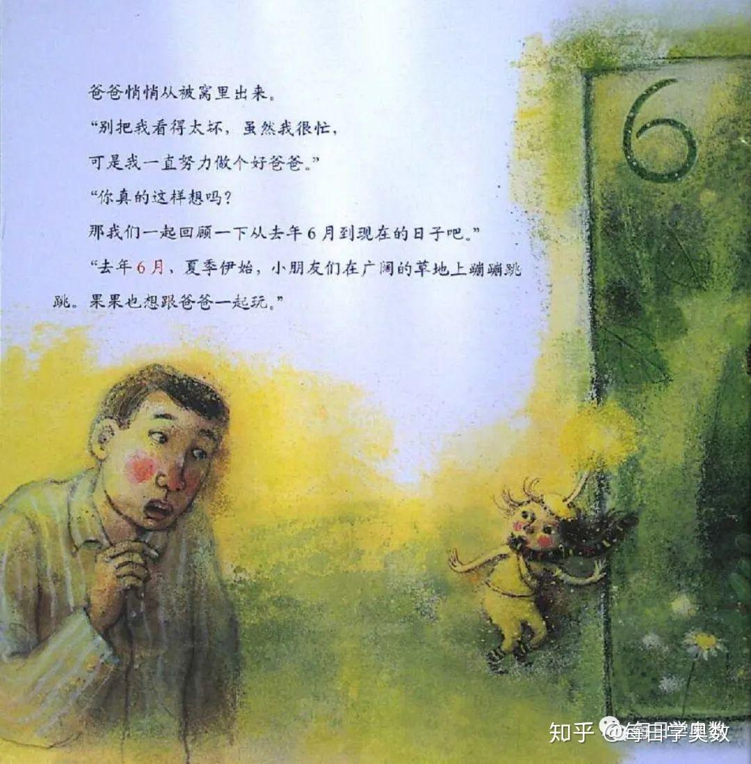 数学绘本故事第3期-成为好爸爸,听听孩子的诉求吧!