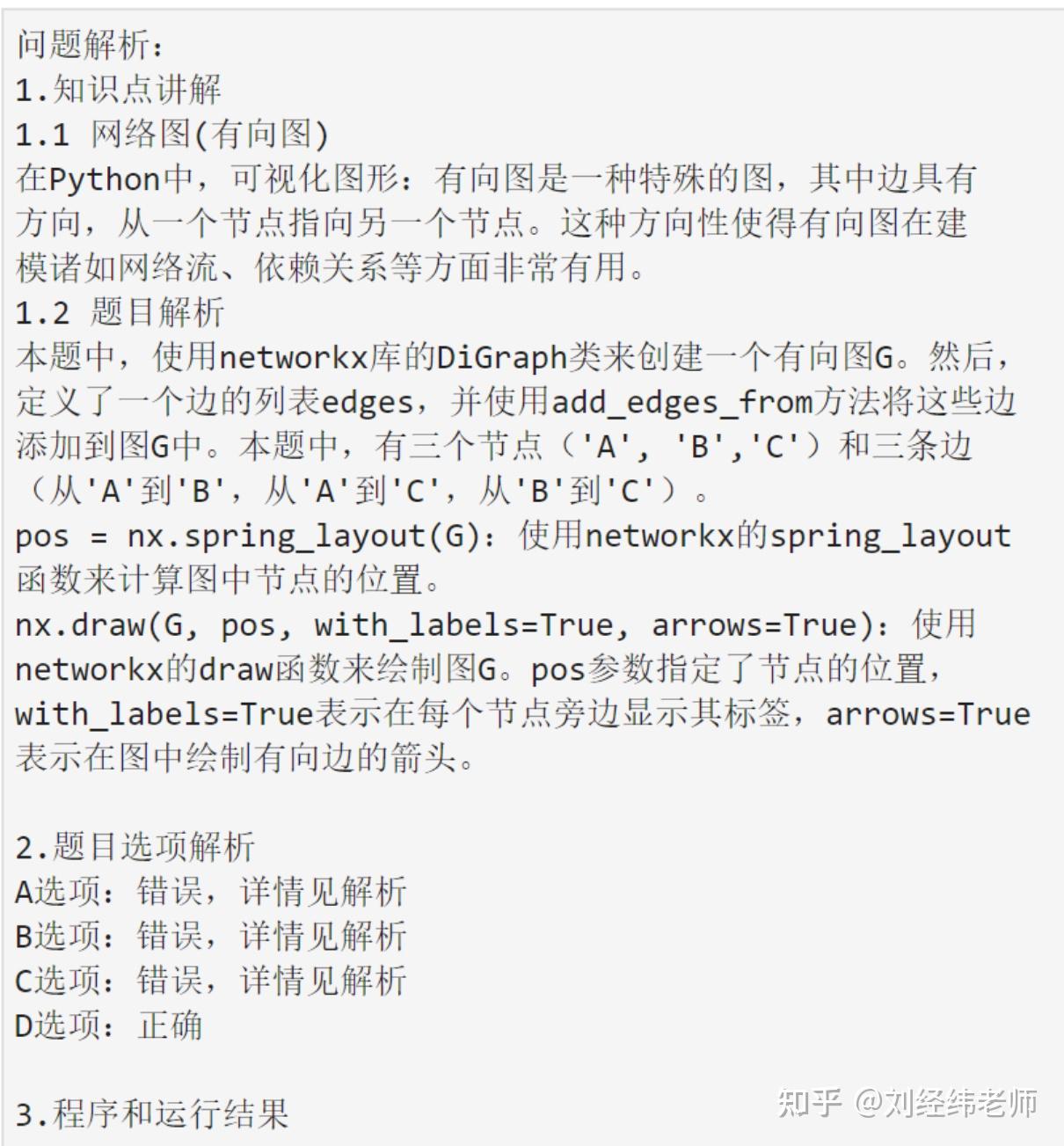 Python中的数据可视化:网络图(有向图) - 知乎