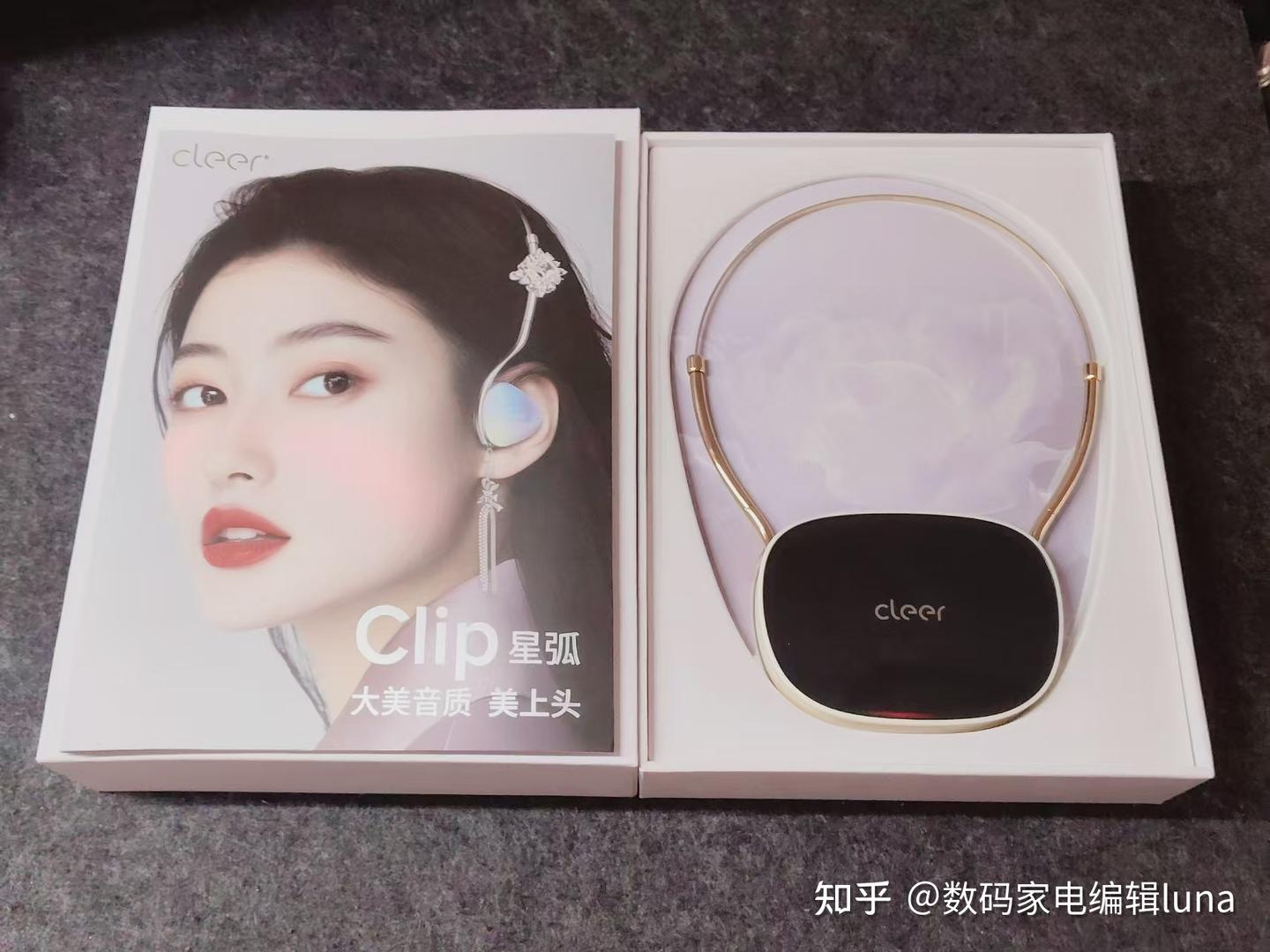 轻到离谱+美到出圈｜Cleer Clip星弧实测，开放式耳机天花板来了