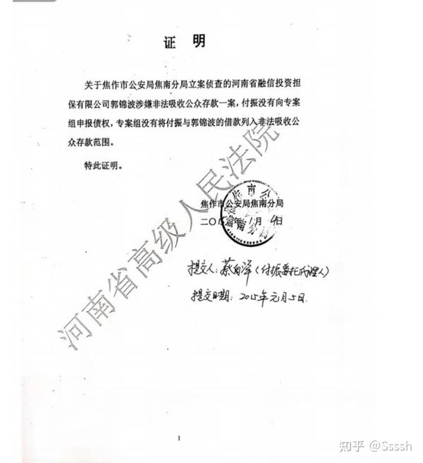 郭锦波的借款列入非法吸收公众存款范围(附焦作市公安局焦南分局证明)。