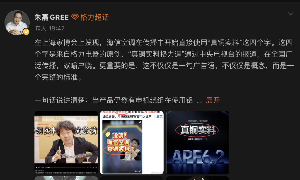 格力高管称「真铜实料」只能格力用，海信回怼其恶意拉踩，如何评价此番「商战」？