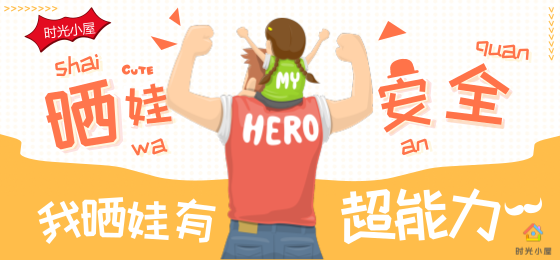 时光小屋安全晒娃指南 教你如何避免宝宝隐私泄露 知乎