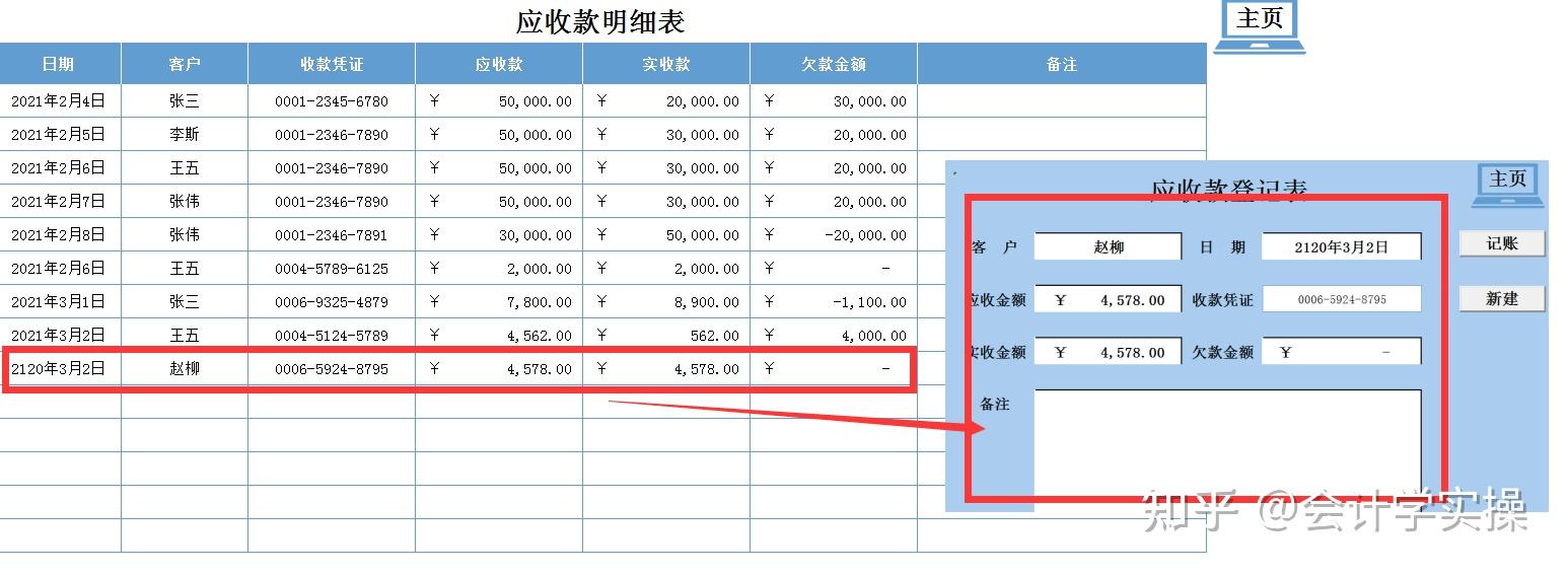 (動圖展示)應付款明細表:從應付款登記表中錄入的數據直接在明細表中