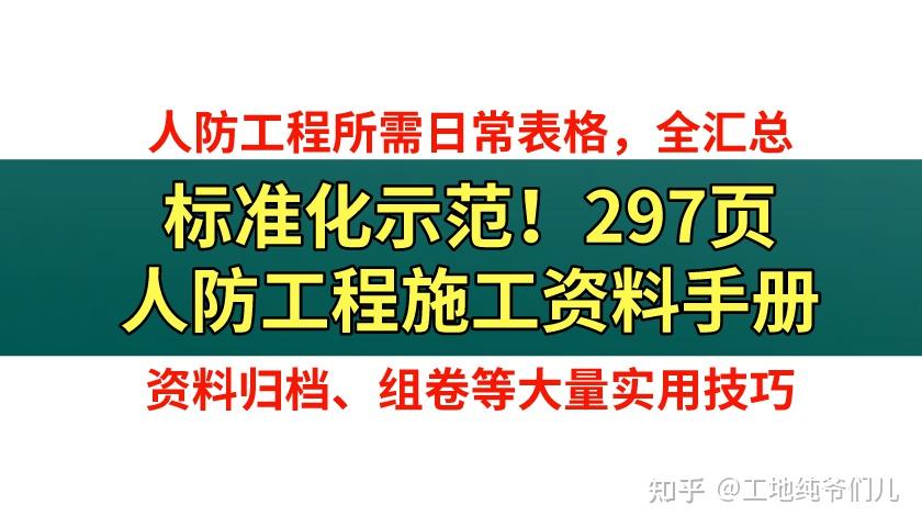 什么是人防工程管理 v2-b16fca66277ff28f9bc0b2cc359a0e11_r.jpg