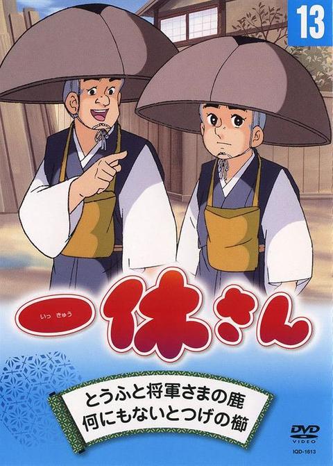 聪明的一休 动画 知乎 聪明的一休 动画 知乎