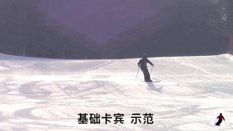 阿拉丁滑雪教程9基礎卡賓