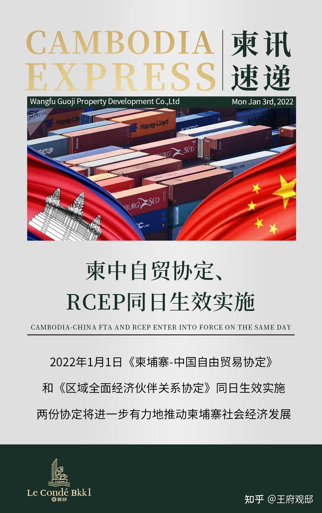 双喜临门 ！柬中自贸协定、RCEP同日生效实施 - 知乎