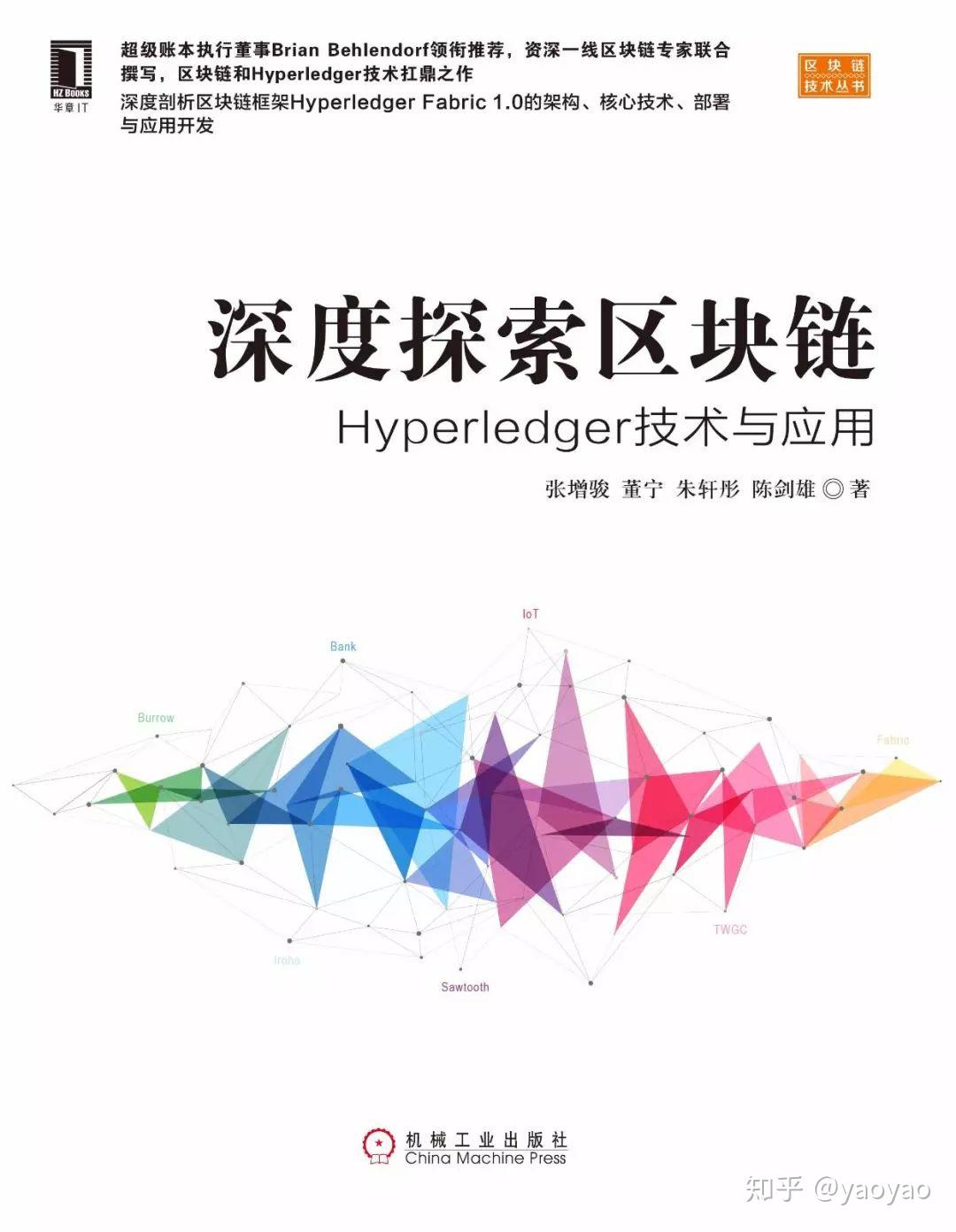 深度探索Hyperledger技术与应用之超级账本的系统架构- 知乎