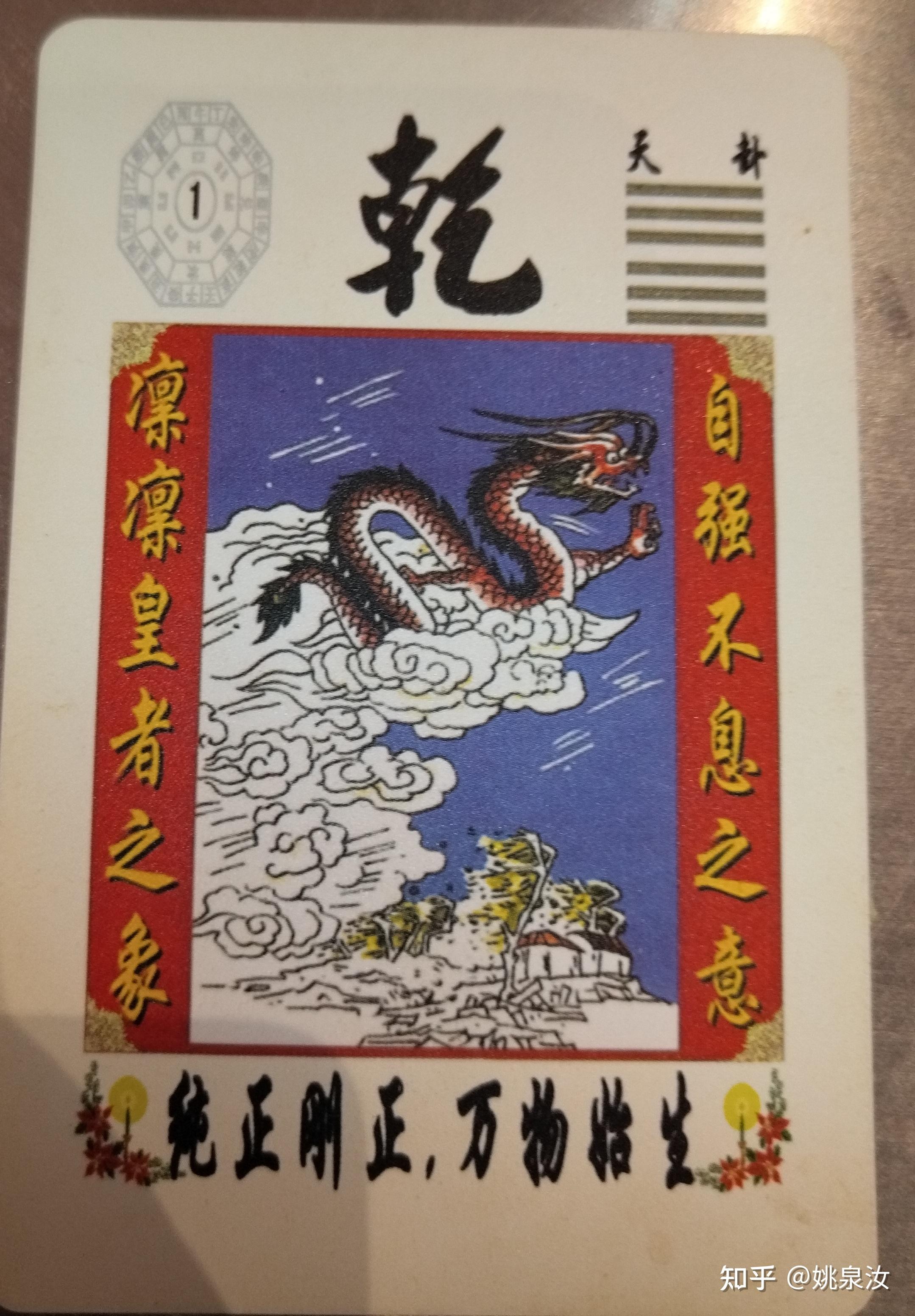 第一百七十五章:乾卦卦牌,积极向上 - 知乎
