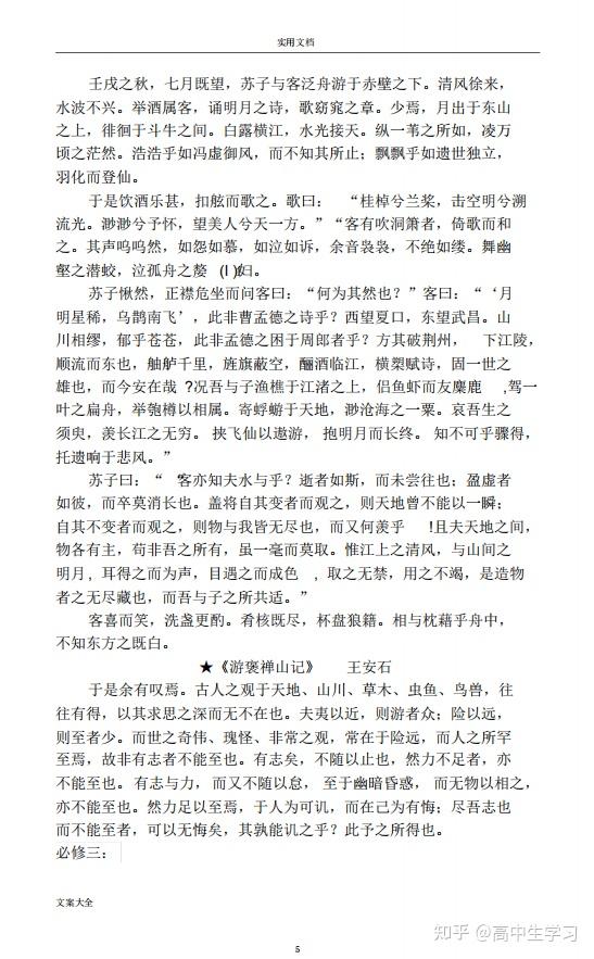 高中语文必背篇目(人教版)最全整理！快来收藏！ - 知乎