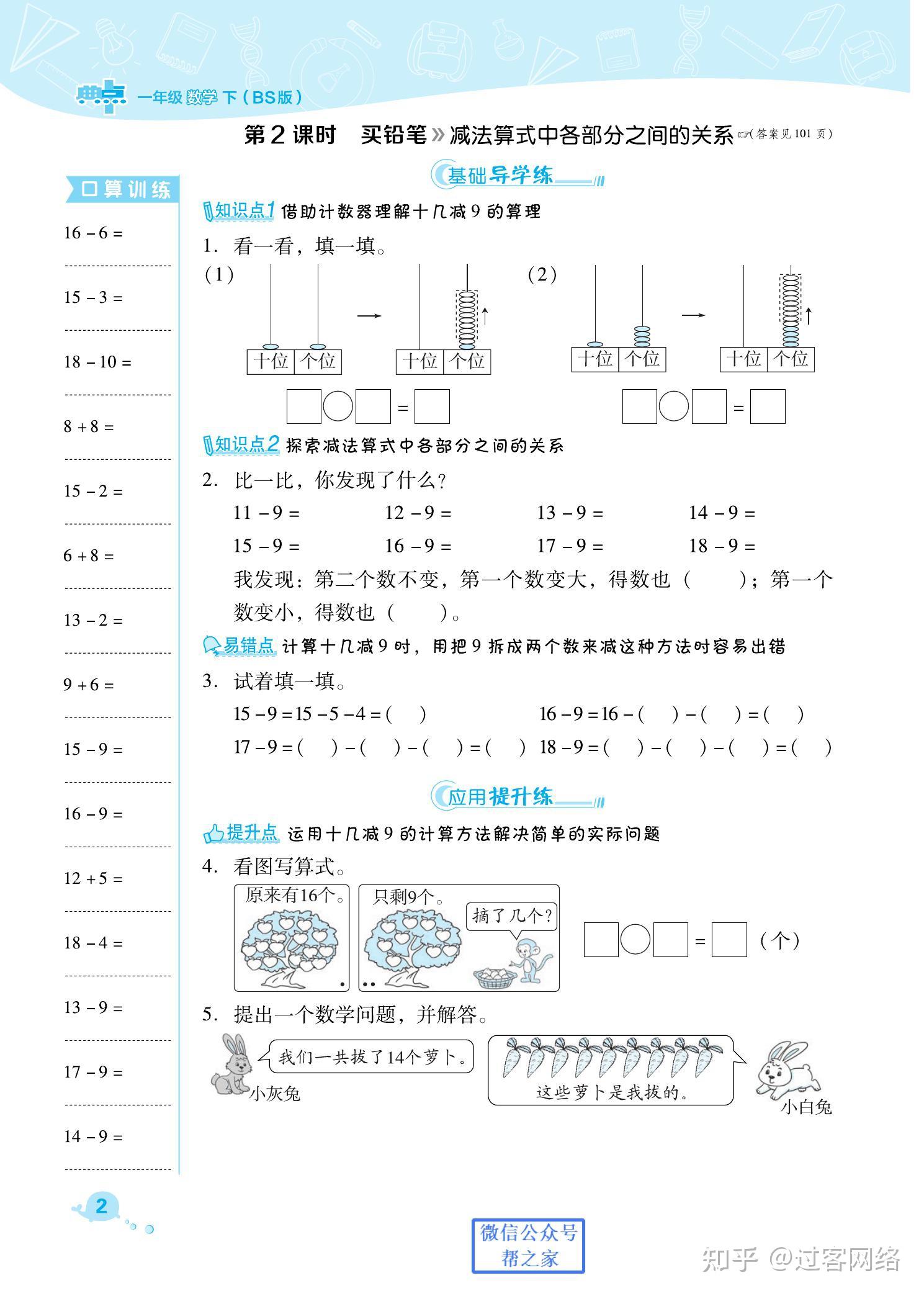 典中点北师版小学数学一年级下册三合一