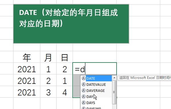 或单元格引用)09datedif(计算两个日期之间间隔的整年数或整月数)公式