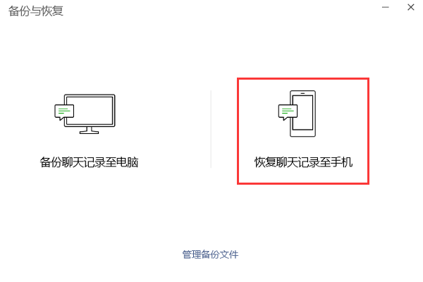 恢复微信到桌面 安装图片