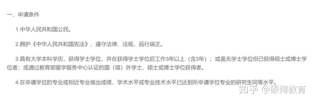 在职研究生要读几年？报考条件及流程有哪些？细看2025年完整报名攻略 - 知乎