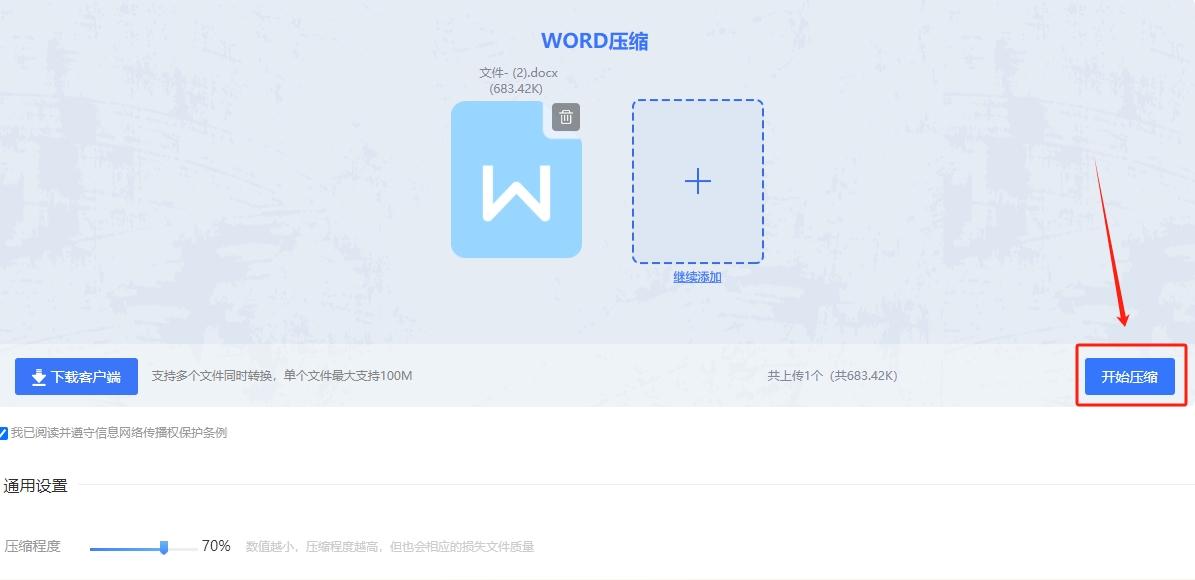 word2007压缩全部图片图片