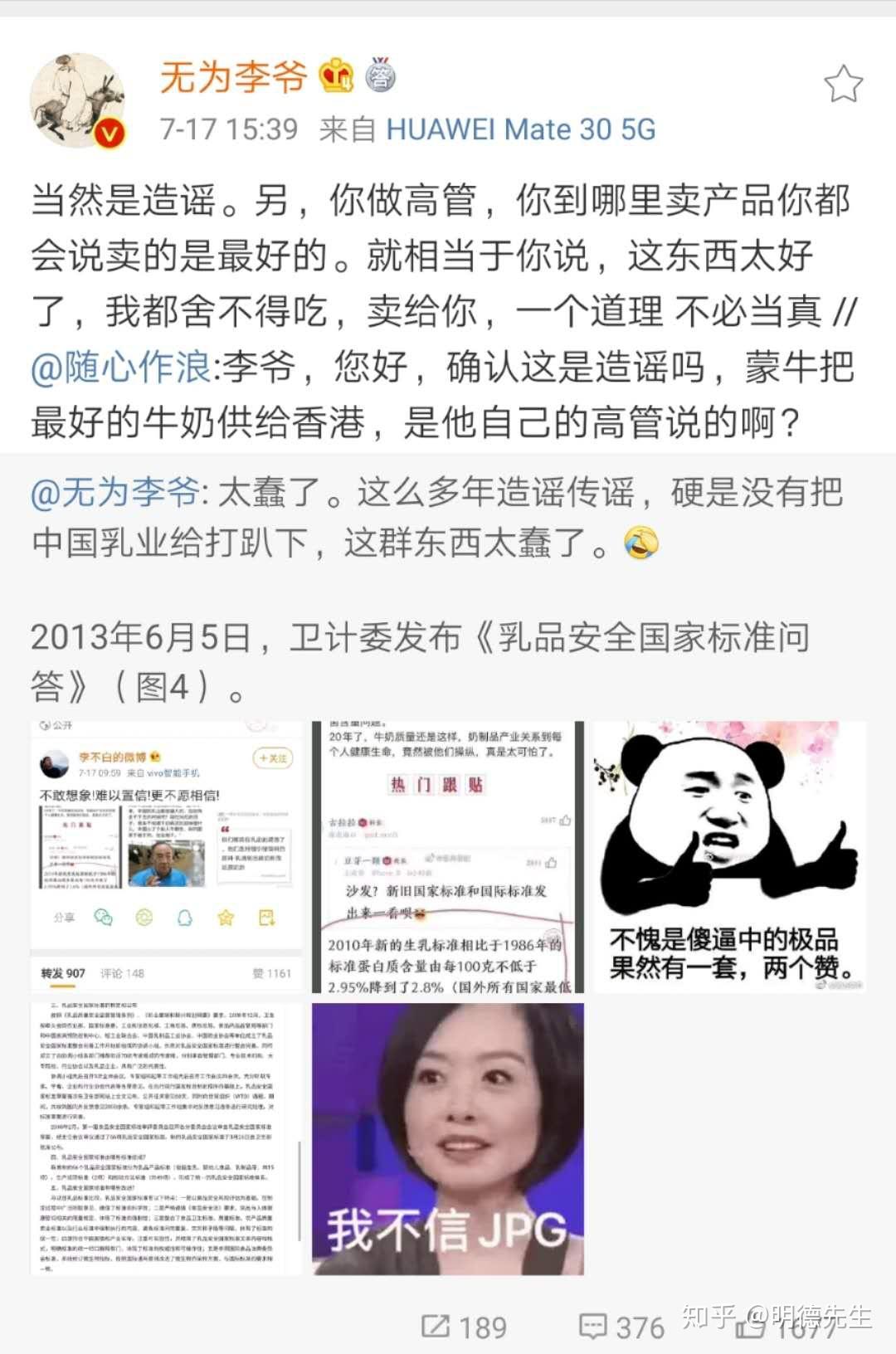 明德先生五驳王小七控诉蒙牛伊利六大罪状实事求是