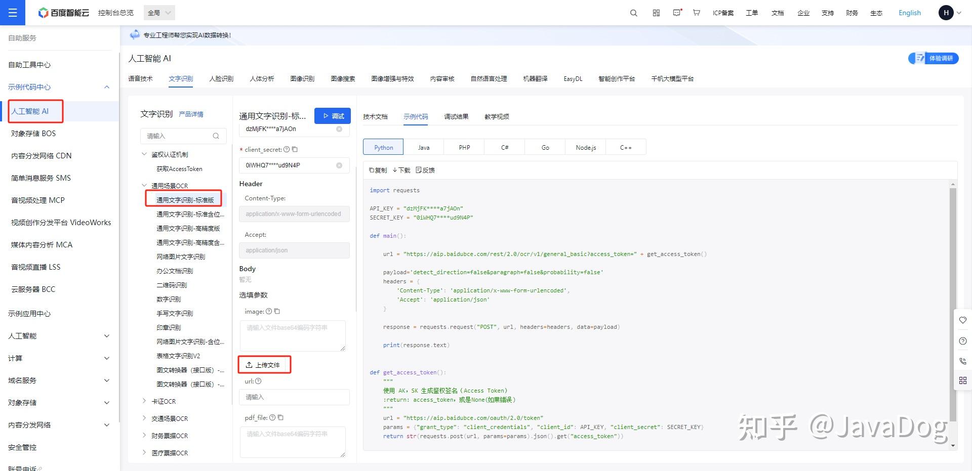 【实操】Java+百度ocr,实现图片识别文字小工具 - 知乎