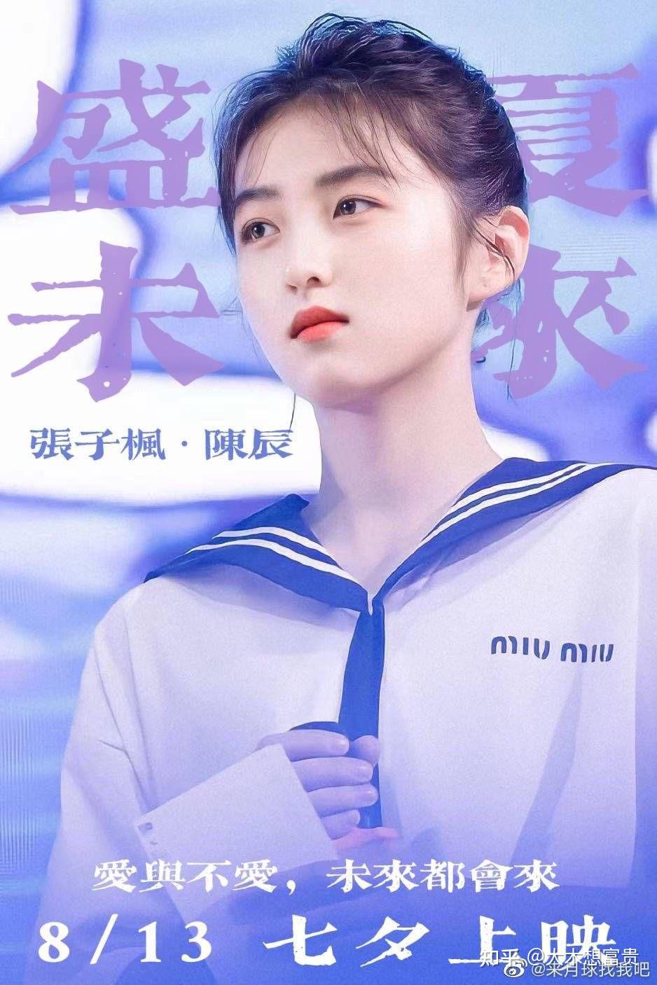 你在期待吴磊和张子枫主演的电影盛夏未来吗