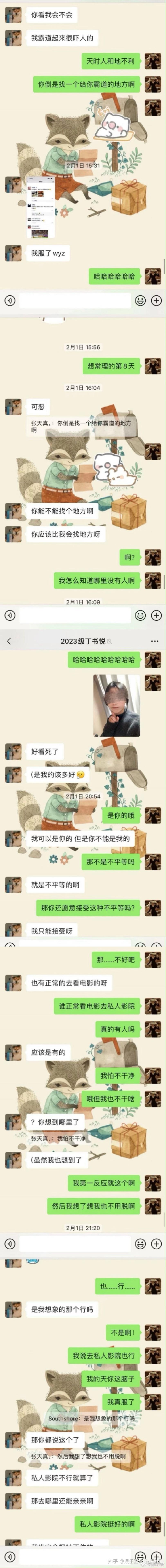 实名转发了多张女教师与 16 岁男学生的微信聊天截图