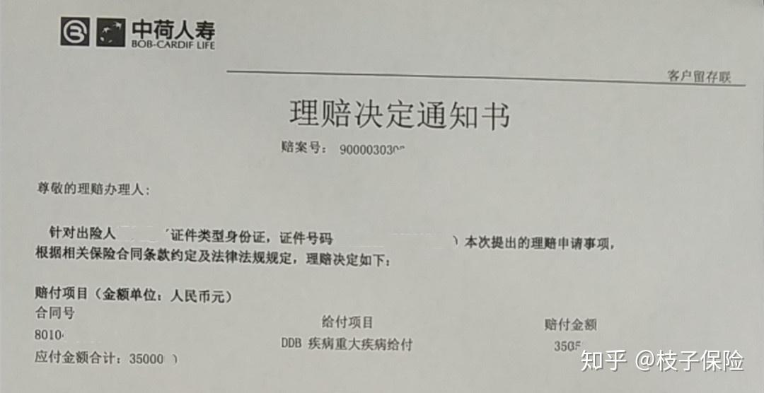 此案客户的保单还是原来首创安泰人寿的保险合同,2010年北京银行