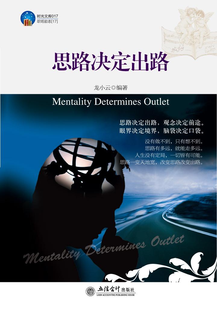 封面- 思路决定出路 - 知乎书店