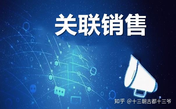 淘宝店铺关联销售该怎么做好? - 知乎