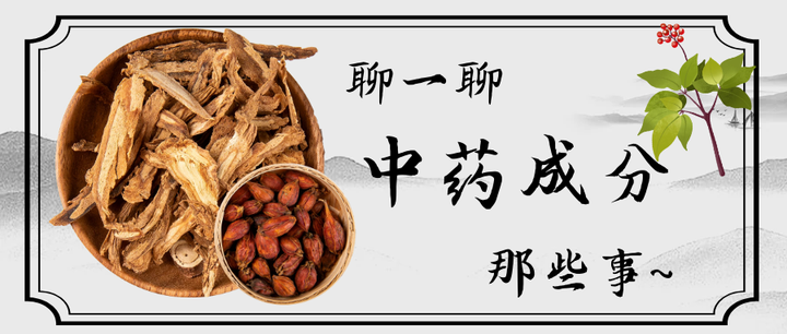 代谢组 多组学 中药资源 说一说 道一道药用植物 成分 那些事儿 知乎 代谢组 多组学 中药资源 说一说 道一道药用植物 成分 那些事儿 知乎