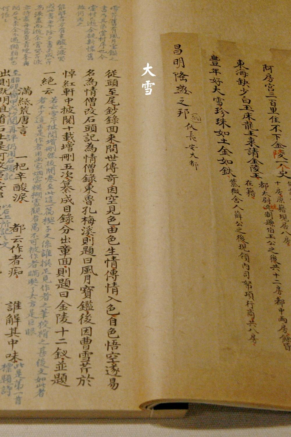 《脂砚斋重评石头记》己卯本,清代,国家图书馆藏