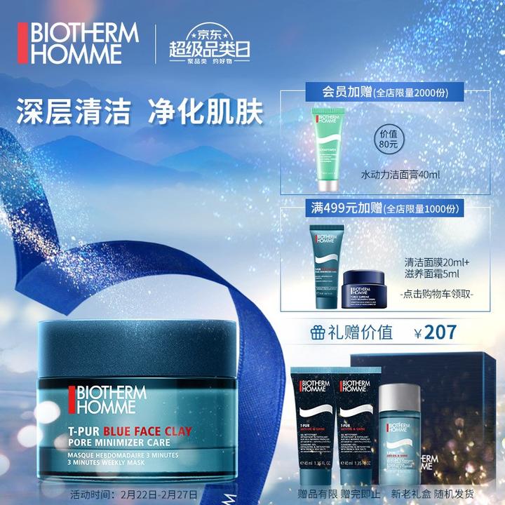 法国碧欧泉(biotherm)男士清爽净油清洁面膜 50ml